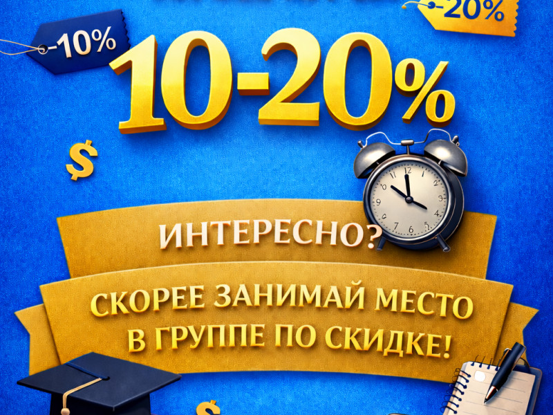 Скидки на ВСЁ ! Только до 31.01