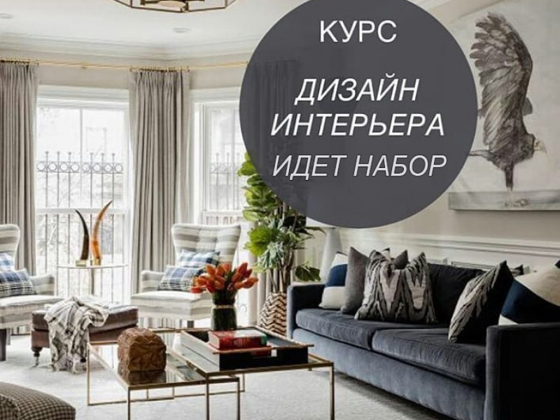 Будущие дизайнеры этот курс для ВАС!