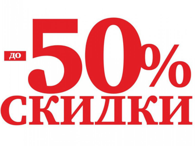 СКИДКИ НА  ИНДИВИДУАЛЬНОЕ ОБУЧЕНИЕ ДО 50%!!!!