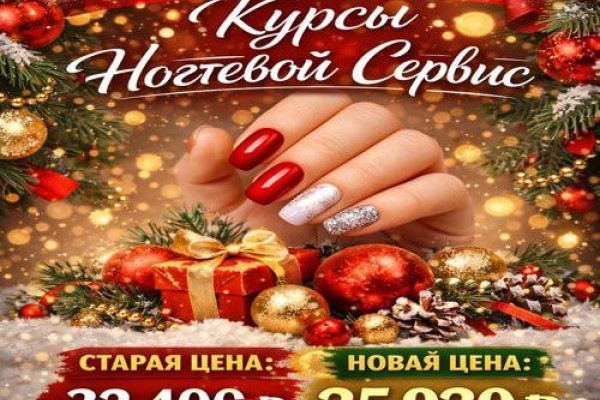 Акция! Только до 29 декабря!