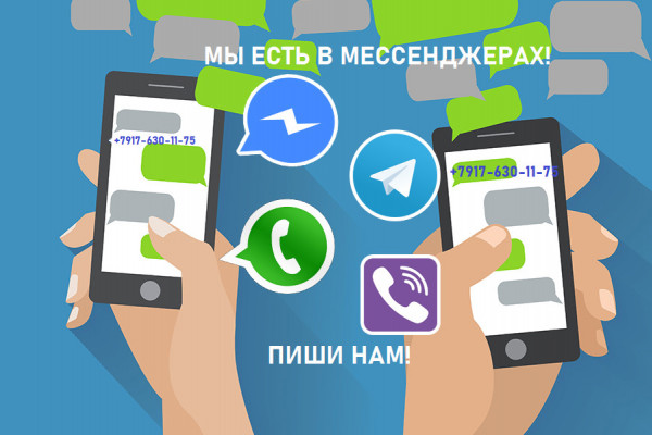 Друзья! Мы есть в мессенджерах!