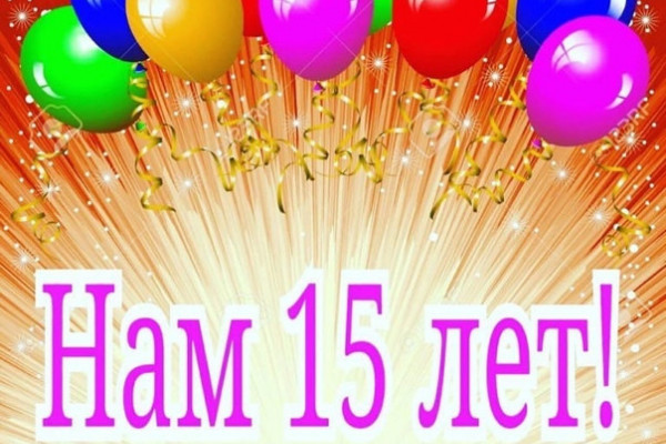 НАМ 15 - ВАМ СКИДКА 15% НА КУРСЫ! ТОЛЬКО ДО 20 ДЕКАБРЯ!