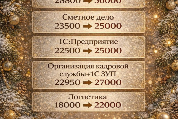 новые цены в новом году!