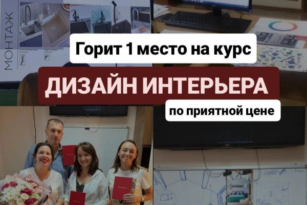 По окончанию Дизайн-проекты !  Осталось парочка мест!!!