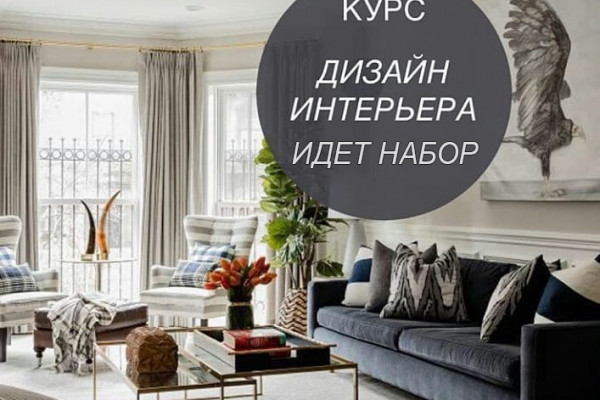 По окончанию Дизайн-проекты !  Осталось парочка мест!!!