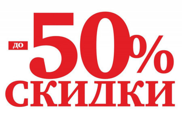 СКИДКИ ДО 50% НА ИНДИВИДУАЛЬНЫЕ КУРСЫ