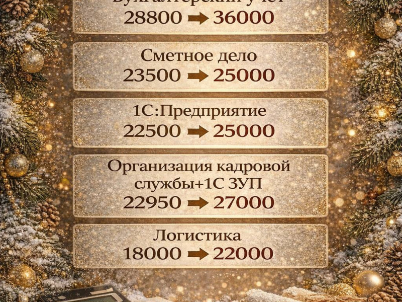 новые цены в новом году!