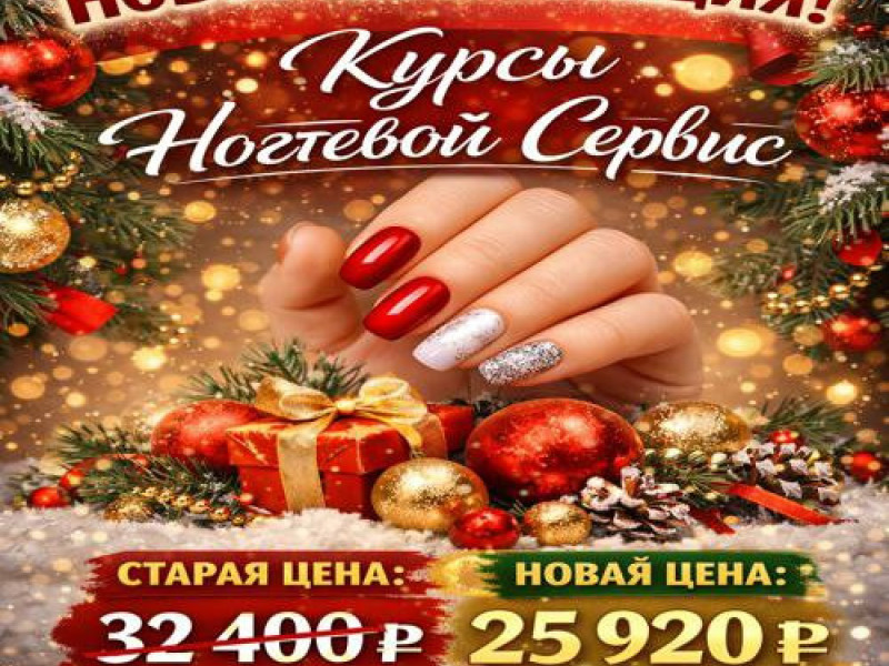 Акция! Только до 29 декабря!